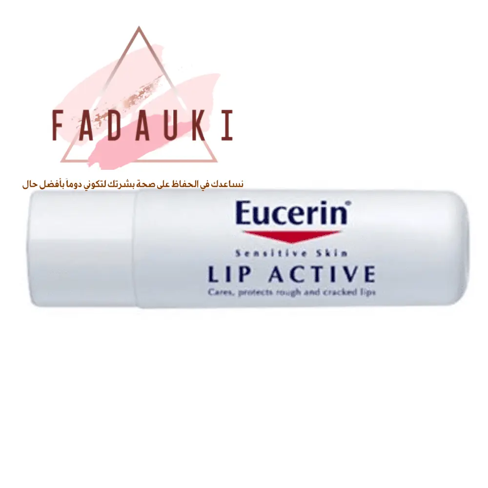 مرطب شفاه يوسيرين ليب اكتيف ucerine lip active